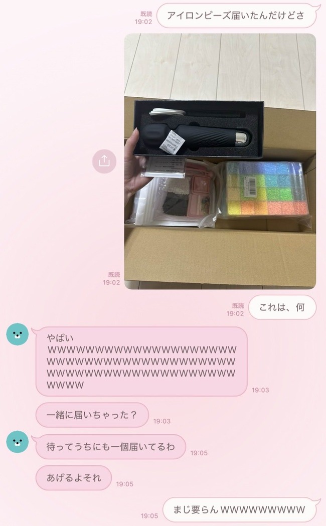 大学生 女子大生 JD 友達 Amazon アイロンビーズ 電気マッサージ器 電マに関連した画像-03
