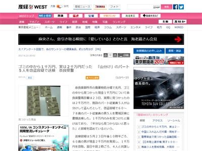 奈良県 ゴミ 1000万円 山分け 窃盗に関連した画像-02