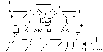 やる夫 メシウマ