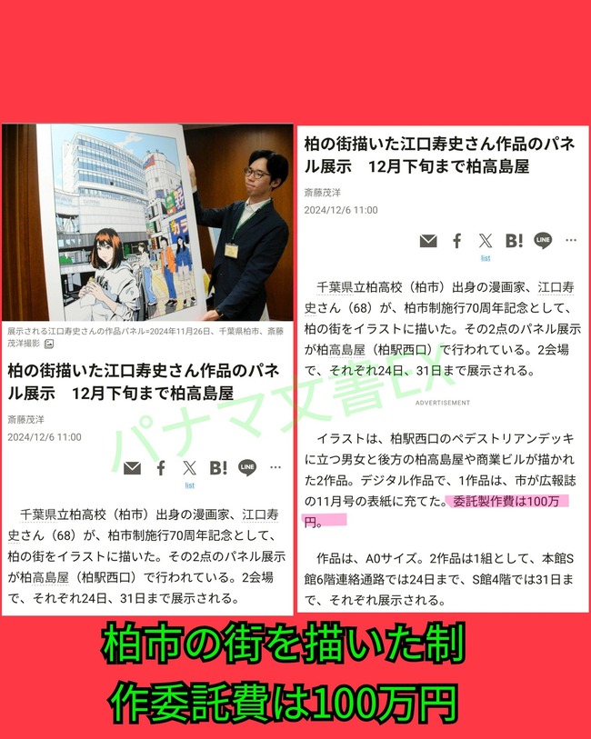 江口寿史 トレパク イラストレーター 商用利用 柏市 制作費 委託 税金に関連した画像-03