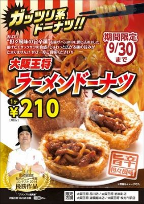 ラーメン ドーナッツ ラムナッツ 海外 スイーツ デザートに関連した画像-06