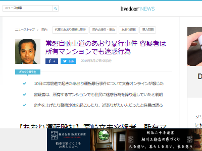 あおり運転の宮崎文夫容疑者 精神疾患を抱えている可能性 オレ的ゲーム速報 刃