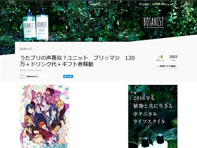 炎上 うたプリ の歌ってみたグループが声マネで有料ライブを開催 チケ代4000円でファンを利用した金儲けと騒動に オレ的ゲーム速報 刃