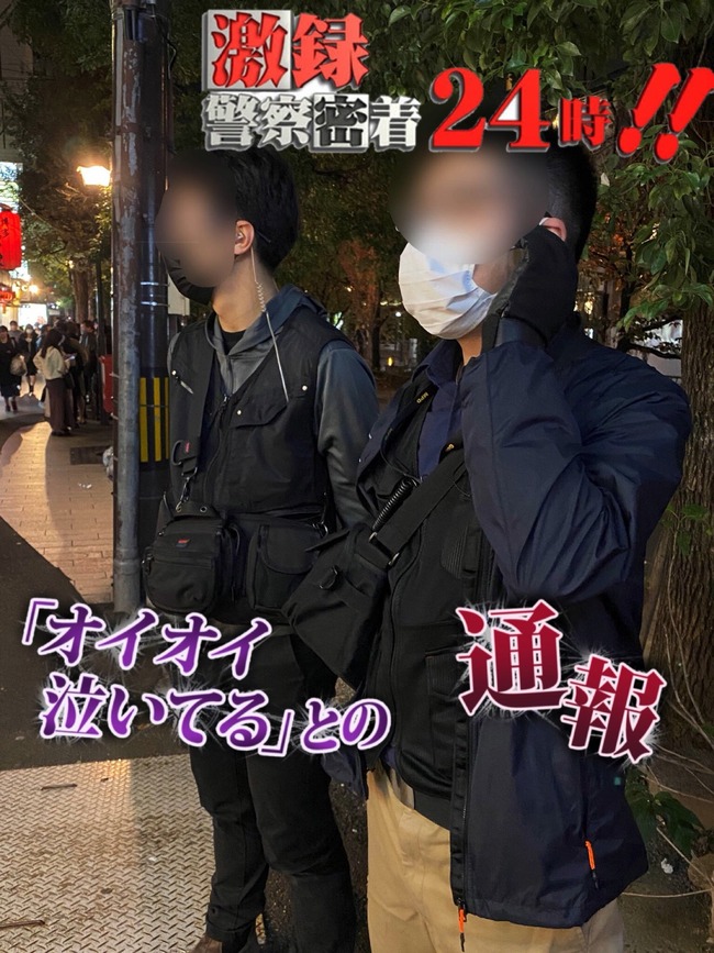 キャッチ 客引き 対策 ワークマンコーデ 機動捜査隊 コスプレに関連した画像-03