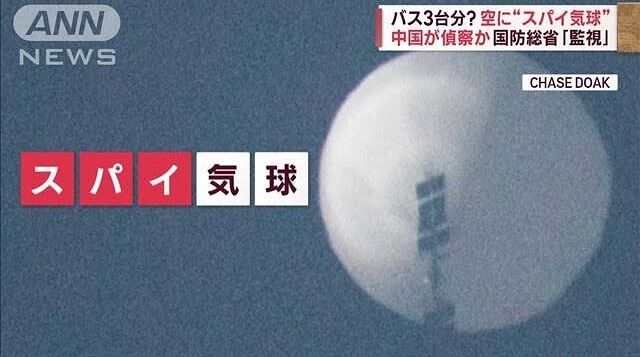 中国　スパイ気球　撃墜　能力　技術　法整備に関連した画像-01