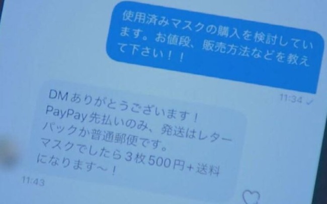 使用済み マスク シングルマザー 女子大生 販売に関連した画像-05