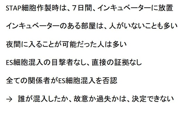 STAP細胞 ES細胞 小保方晴子に関連した画像-09