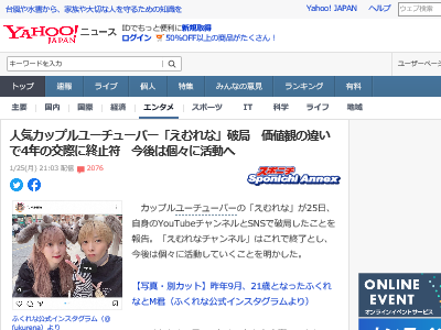 登録者172万人の人気カップルユーチューバー えむれな さん 破局 オレ的ゲーム速報 刃