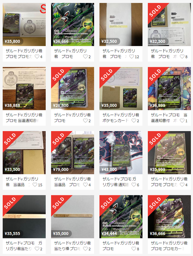 43歳転売ヤーさん 景品の非売品ポケモンカードを手に入れるために ガリガリ君 の偽アタリ棒を大量に送りつけて逮捕される オレ的ゲーム速報 刃 43歳転売ヤーさん 景品の非売品ポケモンカードを手に入れるために ガリガリ君 の偽アタリ棒を大量に送りつけて逮捕される オレ的ゲーム速報 刃