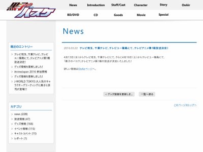 朗報 アニメ 黒子のバスケ 第1期が再放送決定 4月から黒バスが見れるぞぉおおおおおお オレ的ゲーム速報 刃