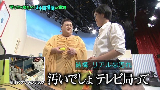 マツコの知らない世界 捏造に関連した画像-01