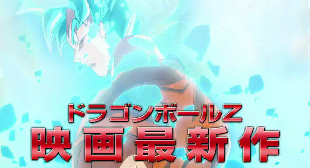 ドラゴンボールZ 復活のF 超サイヤ人ゴッドSSに関連した画像-04