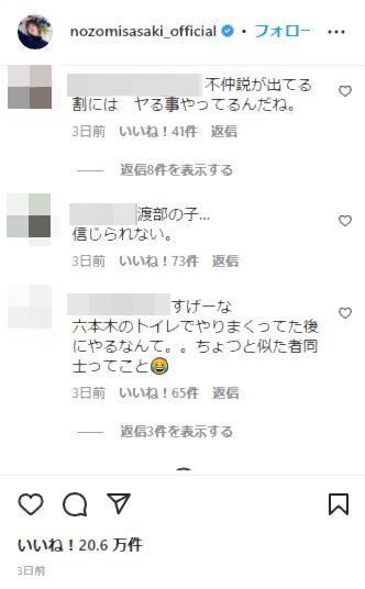 渡部建 佐々木希 多目的トイレ 不倫 第二子 妊娠 インスタ コメント欄 誹謗中傷 子供に関連した画像-06