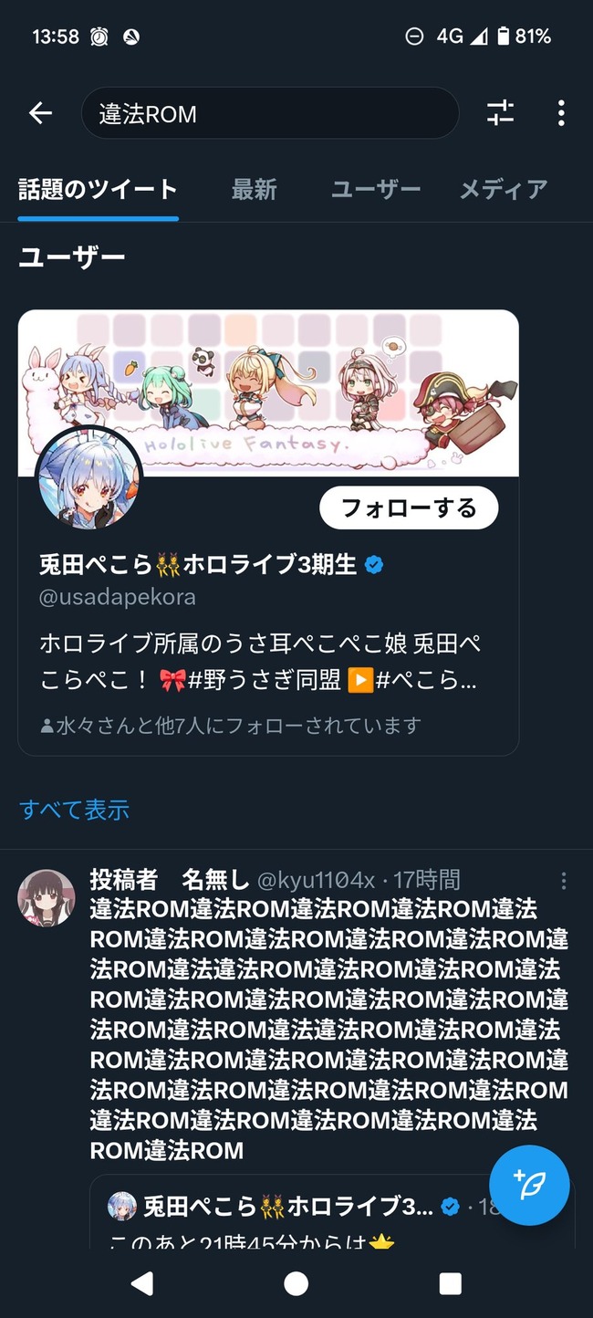 兎田ぺこら 炎上 Vtuber 違法ROM 改造ROM ヤラセ ポケモンエメラルド トレンド ふるびたかいず 色違いミュウに関連した画像-04