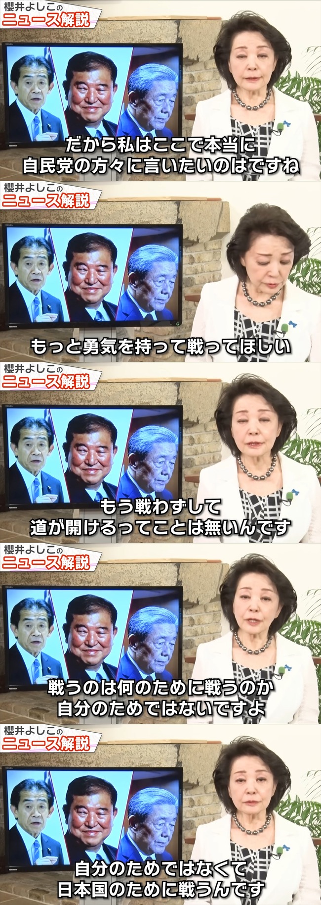 櫻井よしこ 国民 戦争 自民党 総裁選に関連した画像-02