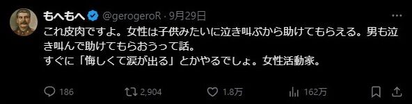 フェミニスト ツイフェミ ミサンドリー 男性差別 女性専用車両 皮肉に関連した画像-04