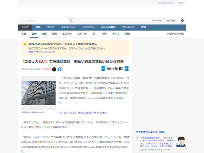 コミュ力 解雇 無効 未払い賃金 裁判 判決に関連した画像-02