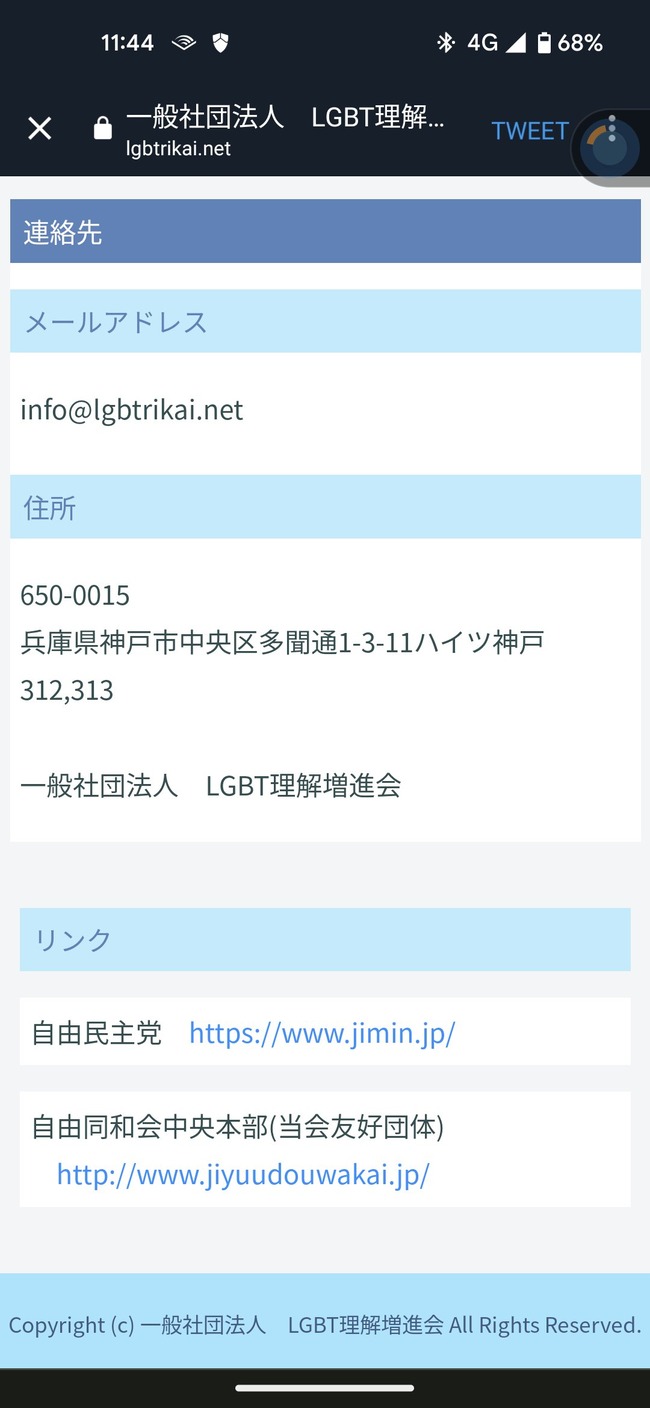LGBT LGBT理解増進会 本部 調査 無人 詐欺グループ アジト 稲田明美 繁内幸治に関連した画像-04