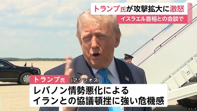 トランプ大統領 ネタニヤフ首相 激怒 レバノン 攻撃拡大に関連した画像-08
