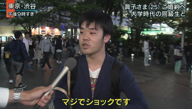 眞子さまご婚約で街頭インタビューを受けた男性 とんでもない名言を残し絶賛されるwwww オレ的ゲーム速報 刃 眞子さまご婚約で街頭インタビューを受けた男性 とんでもない名言を残し絶賛されるwwww オレ的ゲーム速報 刃