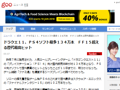 祝 Ps4版 ドラクエ11 国内販売本数が約134万本 Ff15 を超える歴代最高ヒットにwwww オレ的ゲーム速報 刃 祝 Ps4版 ドラクエ11 国内販売本数が約134万本 Ff15 を超える歴代最高ヒットにwwww オレ的ゲーム速報 刃