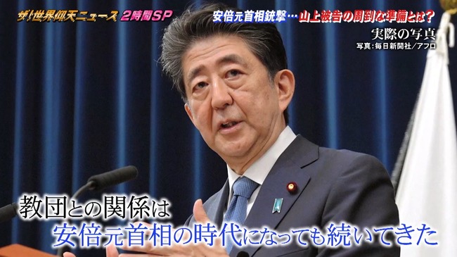 安倍晋三 ザ!世界仰天ニュース TVer 削除 山上徹也に関連した画像-03