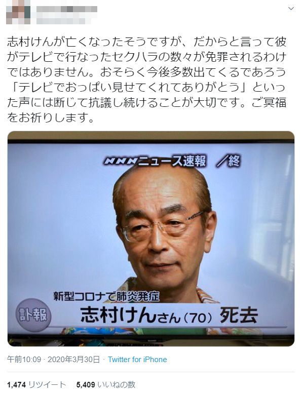 フェミニストさん 志村けんは死んだからといってテレビでのセクハラが免罪されるわけではない やっと死んだか老害セクハラ変態ジジイ オレ的ゲーム速報 刃
