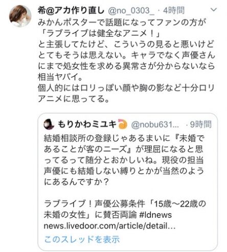 ツイフェミさん 今度はラブライブオーディションの条件 15 22歳の未婚女性 に発狂 処女性を求める異常さ 憲法違反 オレ的ゲーム速報 刃