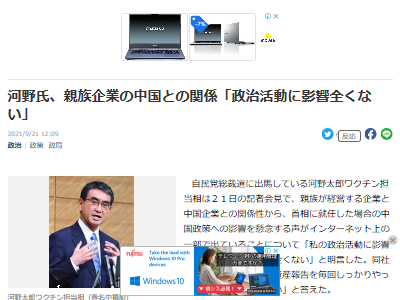 河野太郎 ファミリー企業 中国 子会社 政治献金 親中に関連した画像-03