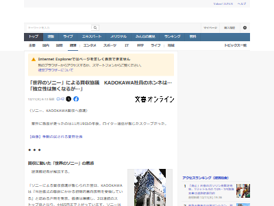 KADOKAWA カドカワ SONY ソニー 買収 夏野剛 社長 社員 インタビュー 文春に関連した画像-02