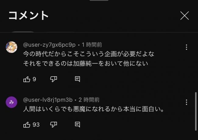 加藤純一 障害者差別 不謹慎発言に関連した画像-04