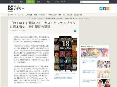ブリーチ BLEACH 久保帯人 岸本斉史 松井優征 地獄のミサワ ファンブック ドラゴンクエスト10 ジャンプに関連した画像-02