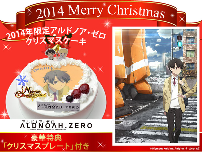 アルドノア・ゼロ クリスマスケーキに関連した画像-02