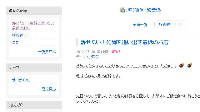 酷い話だ 女性 妊婦なのでお酒飲めません 水かお茶を 居酒屋店長 帰って結構 うちはお酒のお店です オレ的ゲーム速報 刃