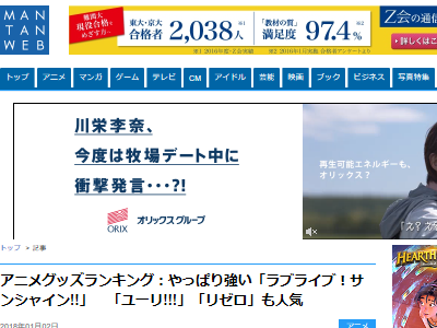 17年もっとも売れたアニメグッズ 2位 ユーリ 3位 リゼロ を抑え1位になったのは ッ オレ的ゲーム速報 刃