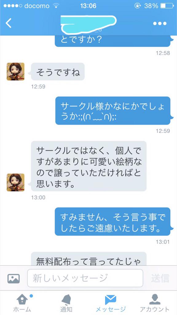 あなたの絵でグッズ販売させて 私に絵を頂戴ってこと 理解できないの は 無料配布って言ったのにダメとか意味分かんない オレ的ゲーム速報 刃 あなたの絵でグッズ販売させて 私に絵を頂戴ってこと 理解できないの は 無料配布って言ったのにダメとか意味分かんない オレ的ゲーム速報 刃