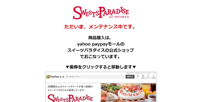 スイーツパラダイス スイパラ クレジットカード 漏えい 不正利用に関連した画像-03