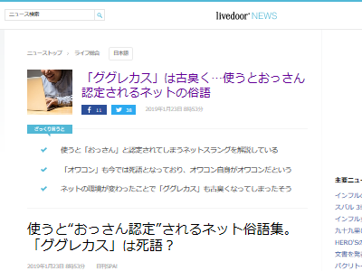 使うと おっさん と認定されてしまうネットスラングがこちら 今はもう 草 すら時代遅れってマジ オレ的ゲーム速報 刃