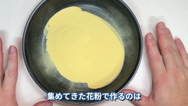 ユーチューバー 茸本朗 スギ花粉 お菓子作り 松花糕に関連した画像-05
