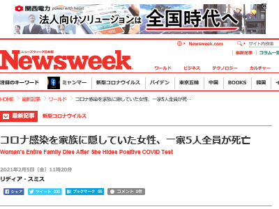 新型コロナウイルス 家族 隠蔽 死亡 隔離に関連した画像-02
