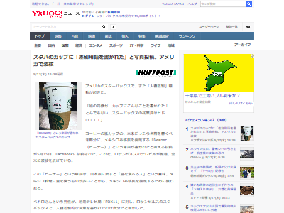 スタバカップ差別用語に関連した画像-02