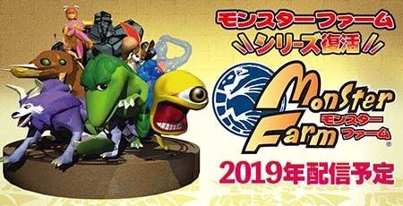 モンスターファーム 移植 スイッチ スマホ 配信に関連した画像-01