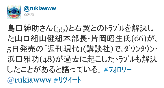 紳助 トラブル 島田