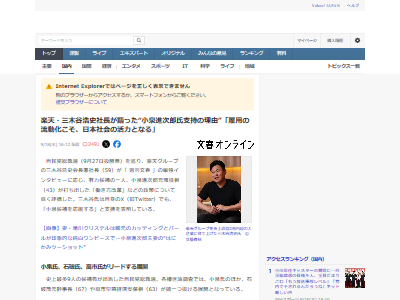 楽天　三木谷浩史　社長　小泉進次郎　支持　応援　解雇規制　ライドシェア　既得権益に関連した画像-02