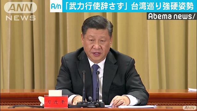 中国 習近平 台湾 独立 武力行使に関連した画像-01
