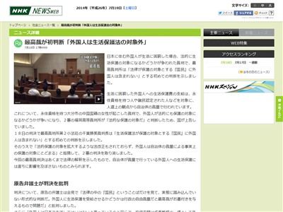 最高裁 外国人 生活保護 対象外に関連した画像-02