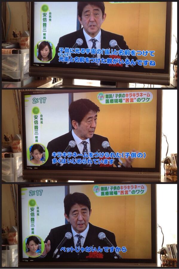 Dqnネーム 安倍首相 キラキラネームをつけられた子供の多くはイジメられている ペットじゃないんですから オレ的ゲーム速報 刃 Dqnネーム 安倍首相 キラキラネームをつけられた子供の多くはイジメられている ペットじゃないんですから オレ的ゲーム速報 刃
