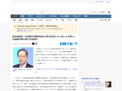 公明党 自民党 高市早苗 連立 政権 首相 総理大臣 田史郎に関連した画像-02