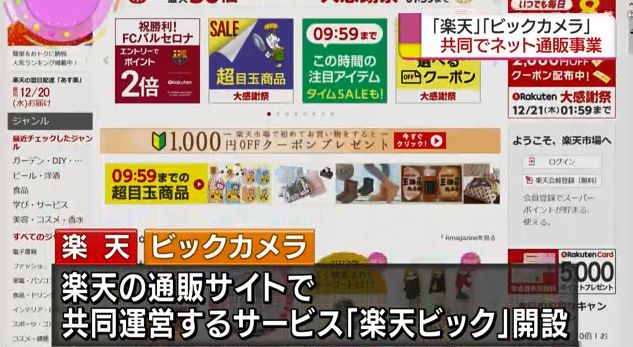 楽天 ビックカメラ Amazonに関連した画像-03