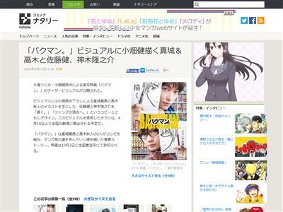 バクマン。 ティザービジュアルに関連した画像-02